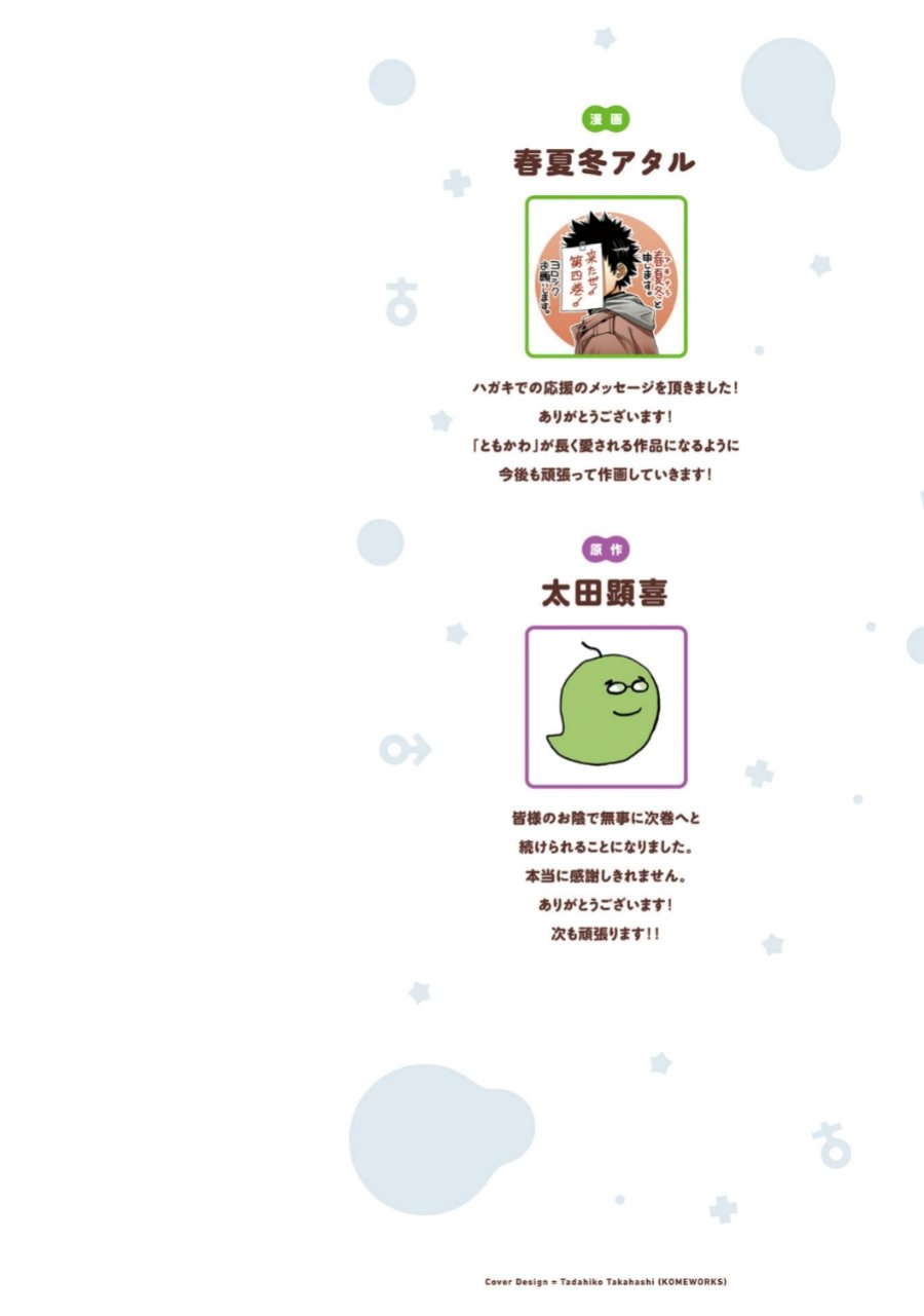 I am Worried that my Childhood Friend is too Cute! (Ore no Tomodachi ga Kawaisugite Komaru! ) Chapter 19 Gambar 3